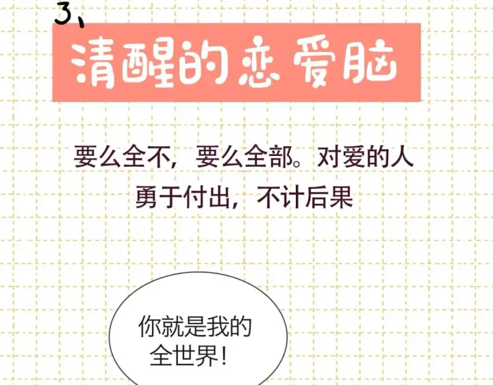 《星辰于我》第4期 沐子星星座解说图13