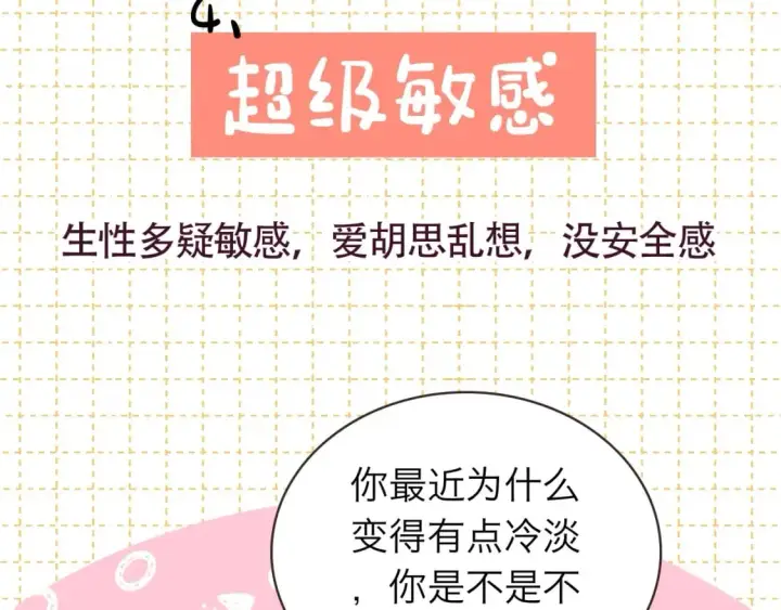 《星辰于我》第4期 沐子星星座解说图16