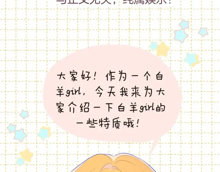 《星辰于我》第4期 沐子星星座解说图2