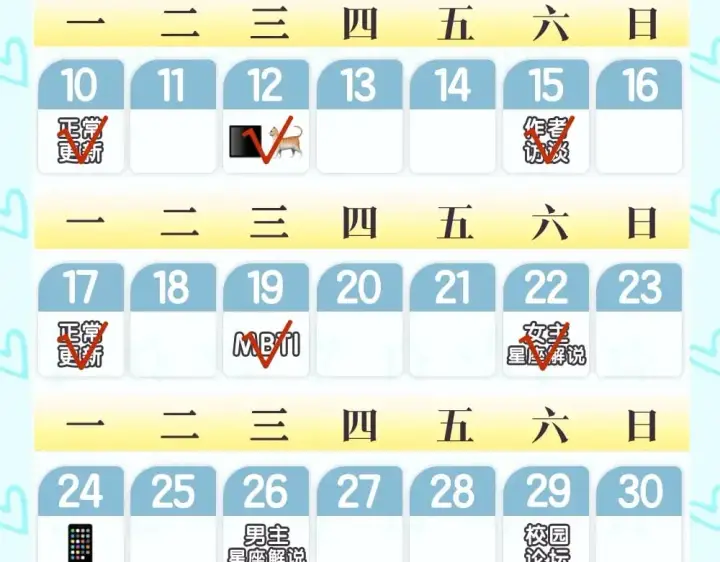 《星辰于我》第4期 沐子星星座解说图30