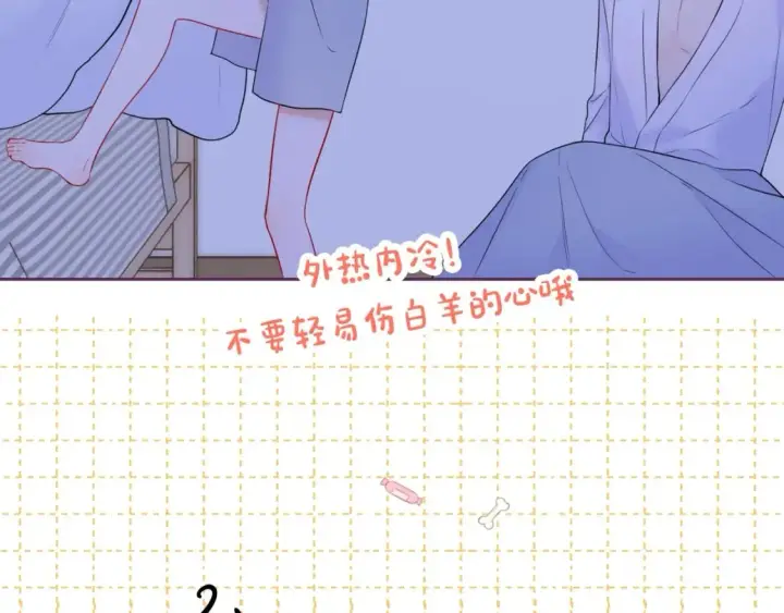 《星辰于我》第4期 沐子星星座解说图8