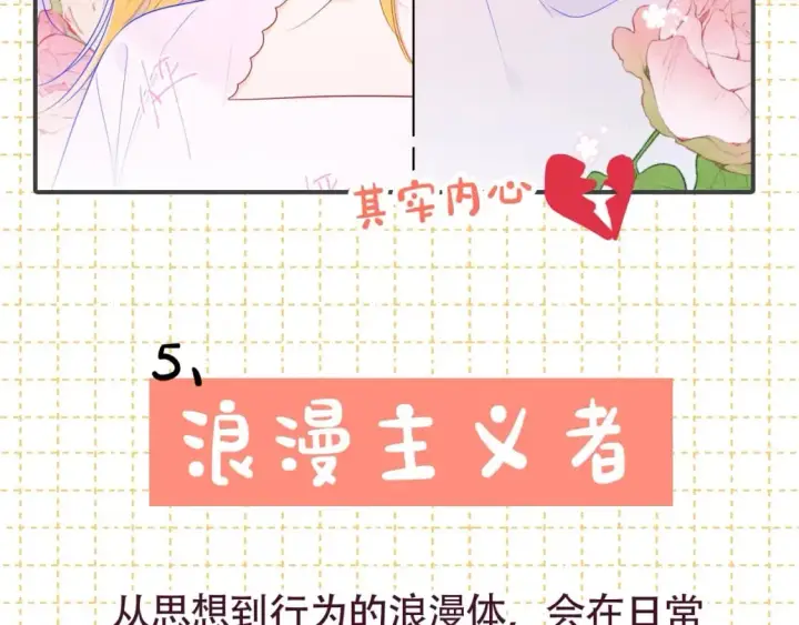《星辰于我》第6期 司南星座解析图18