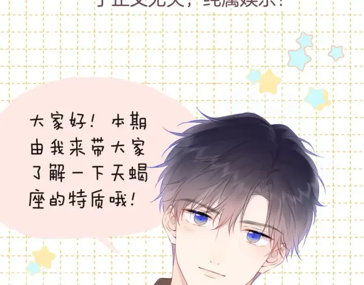 《星辰于我》第6期 司南星座解析图2