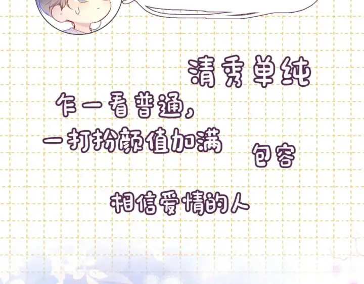 《星辰于我》第6期 司南星座解析图23