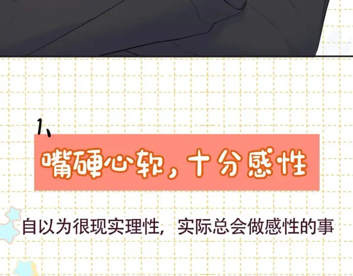 《星辰于我》第6期 司南星座解析图4