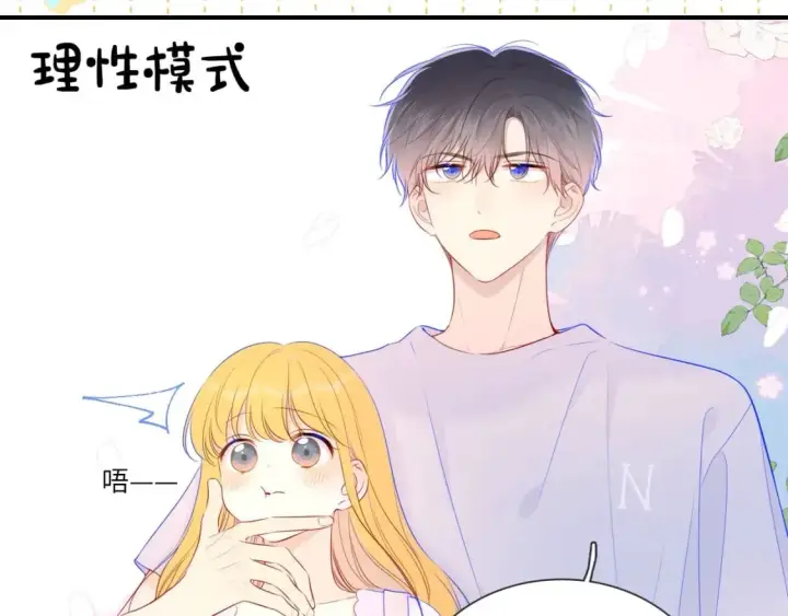 《星辰于我》第6期 司南星座解析图5
