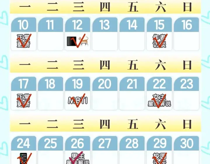 《星辰于我》第7期 高中论坛八卦大公开图14