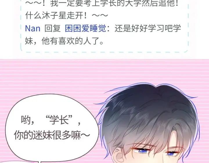 《星辰于我》第7期 高中论坛八卦大公开图8