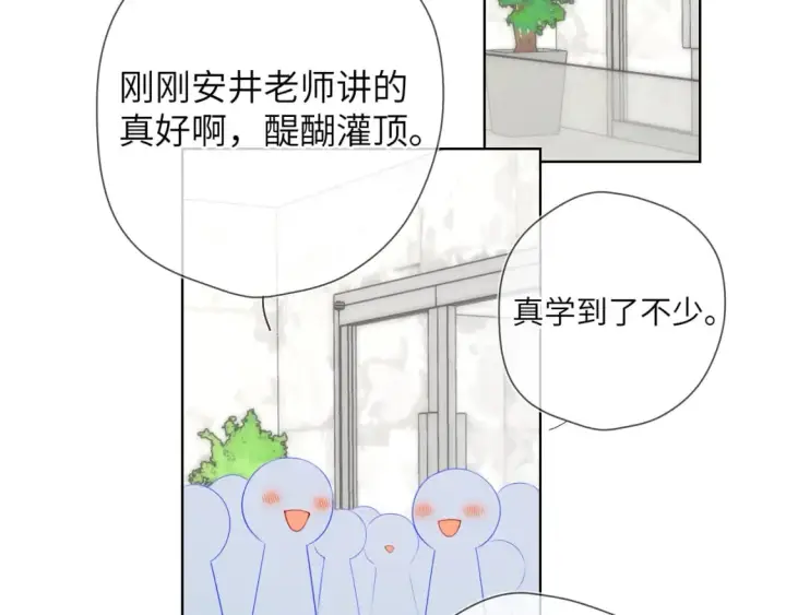 《星辰于我》第141话 晚上回去收拾你图11