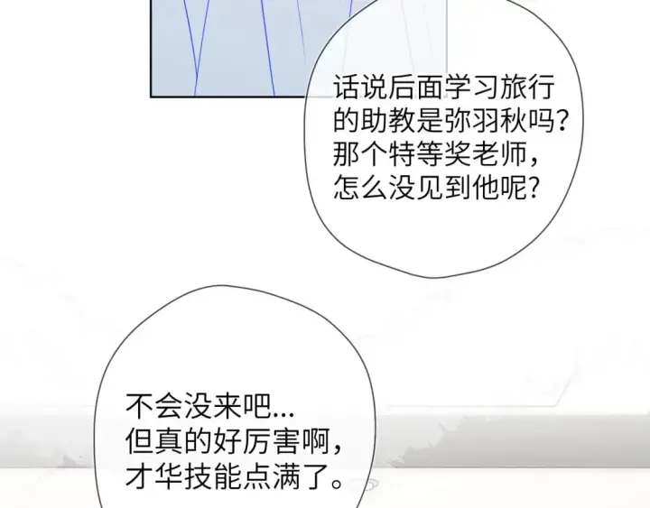 《星辰于我》第141话 晚上回去收拾你图12