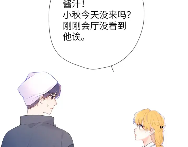《星辰于我》第141话 晚上回去收拾你图15