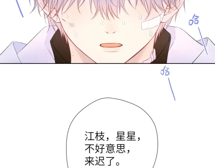 《星辰于我》第141话 晚上回去收拾你图18