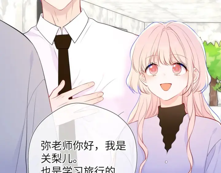 《星辰于我》第141话 晚上回去收拾你图29