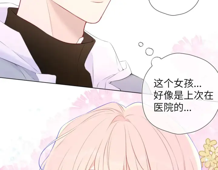 《星辰于我》第141话 晚上回去收拾你图31