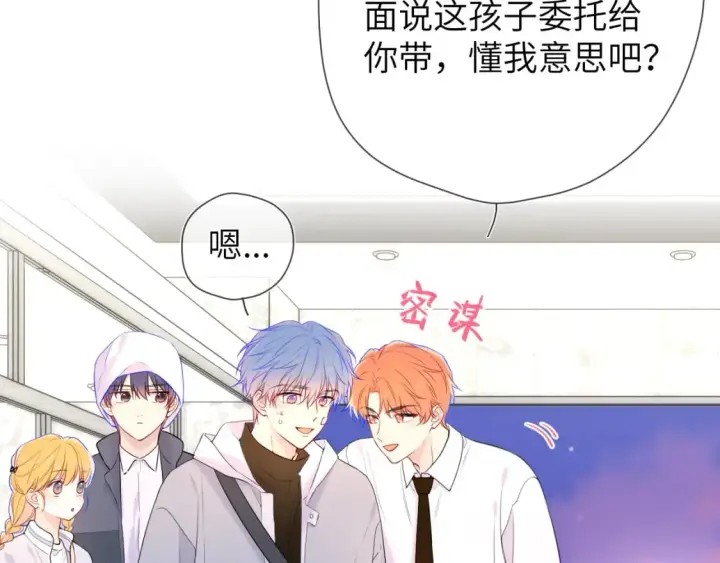 《星辰于我》第141话 晚上回去收拾你图34