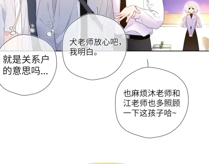 《星辰于我》第141话 晚上回去收拾你图35