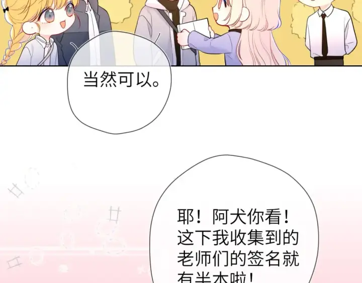 《星辰于我》第141话 晚上回去收拾你图37