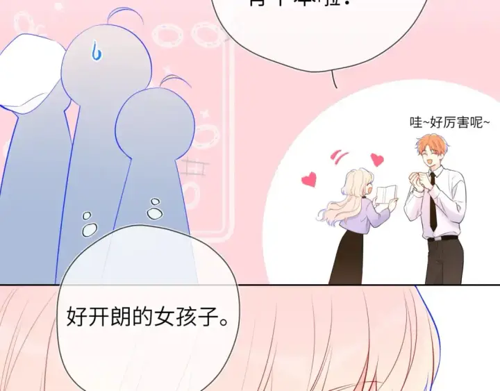 《星辰于我》第141话 晚上回去收拾你图38