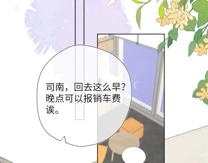 《星辰于我》第141话 晚上回去收拾你图44