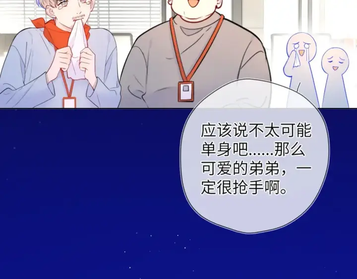 《星辰于我》第141话 晚上回去收拾你图49