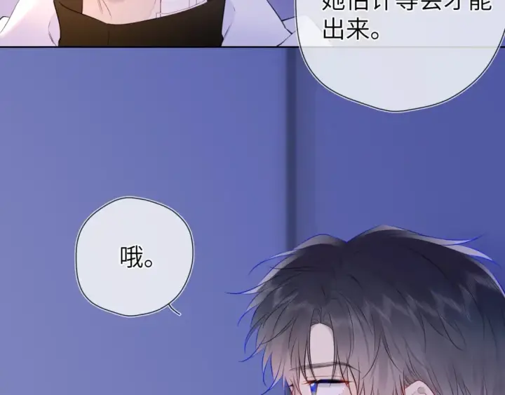 《星辰于我》第141话 晚上回去收拾你图56