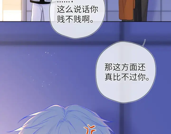 《星辰于我》第141话 晚上回去收拾你图60