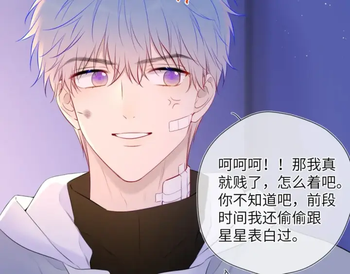 《星辰于我》第141话 晚上回去收拾你图61