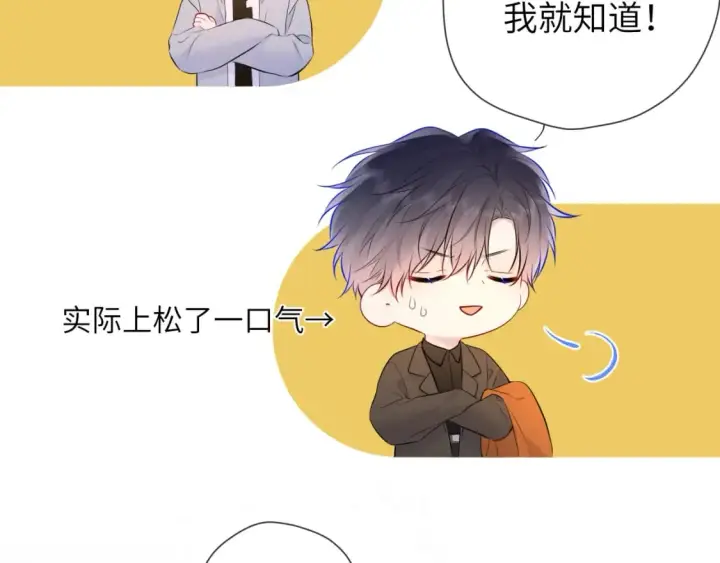 《星辰于我》第141话 晚上回去收拾你图64