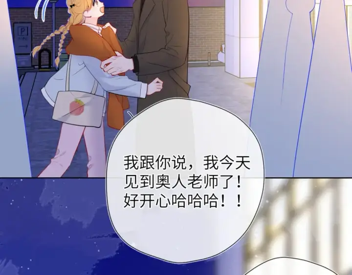 《星辰于我》第141话 晚上回去收拾你图70