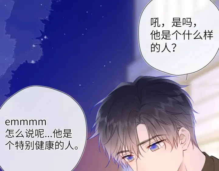 《星辰于我》第141话 晚上回去收拾你图71