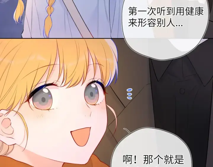 《星辰于我》第141话 晚上回去收拾你图73