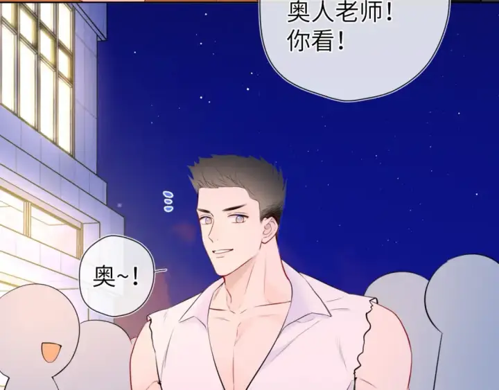《星辰于我》第141话 晚上回去收拾你图74