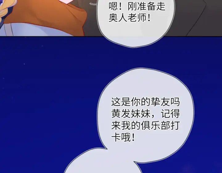 《星辰于我》第141话 晚上回去收拾你图77