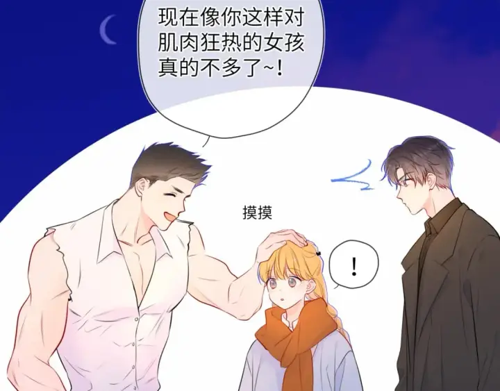 《星辰于我》第141话 晚上回去收拾你图78
