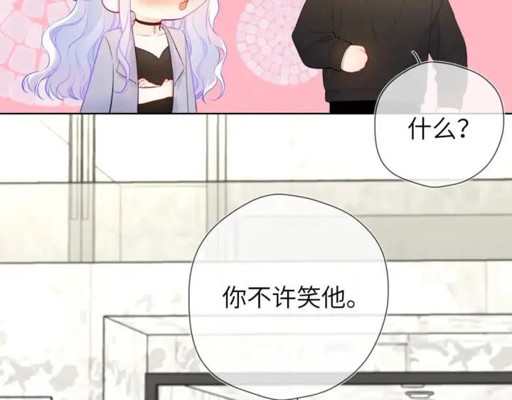 《星辰于我》第141话 晚上回去收拾你图8