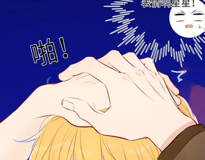 《星辰于我》第141话 晚上回去收拾你图80