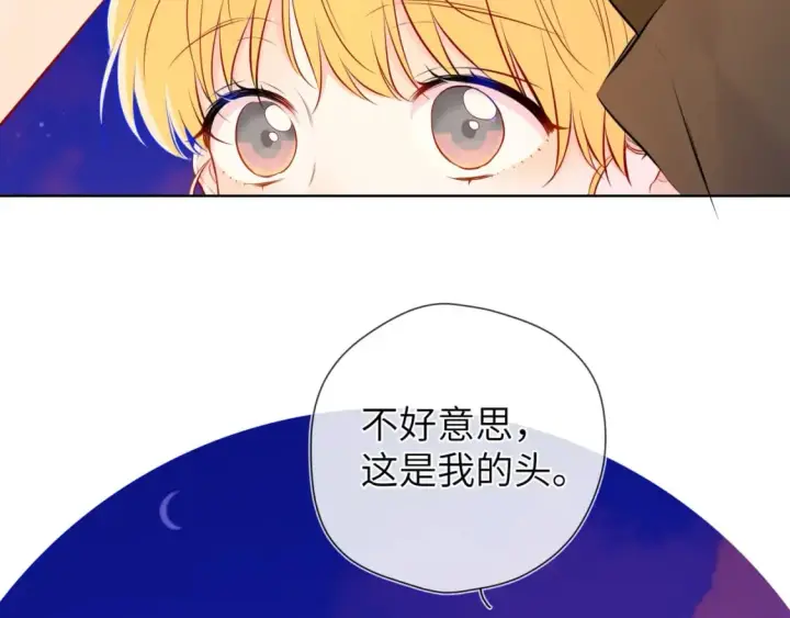 《星辰于我》第141话 晚上回去收拾你图81