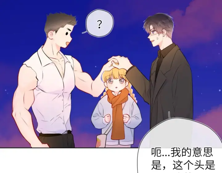 《星辰于我》第141话 晚上回去收拾你图82