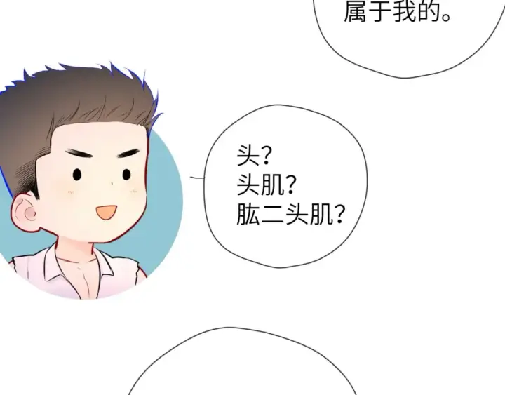 《星辰于我》第141话 晚上回去收拾你图83