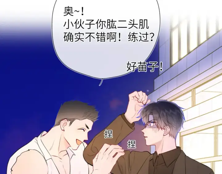 《星辰于我》第141话 晚上回去收拾你图84