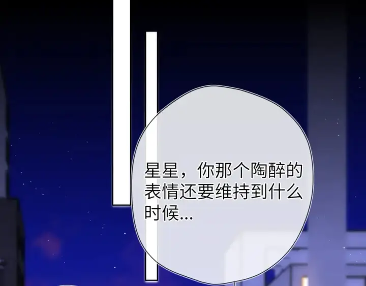 《星辰于我》第141话 晚上回去收拾你图87