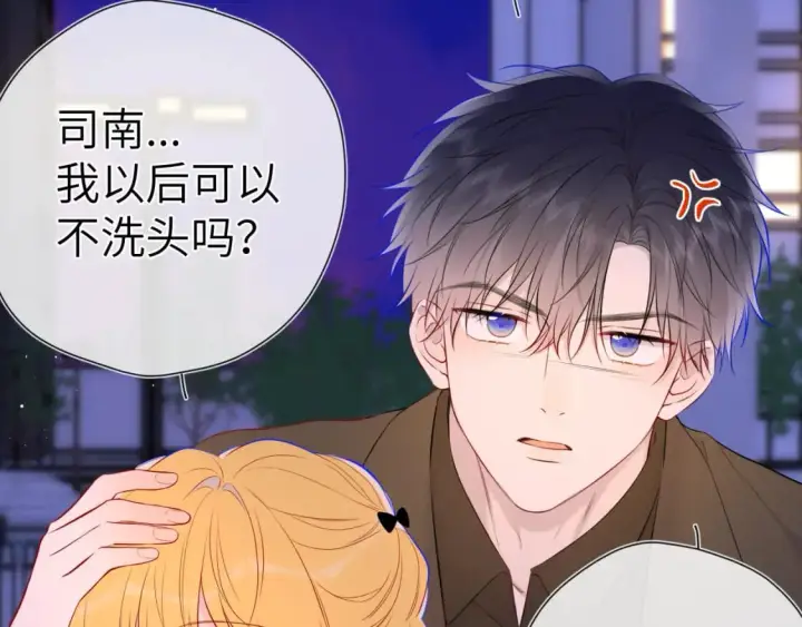 《星辰于我》第141话 晚上回去收拾你图88
