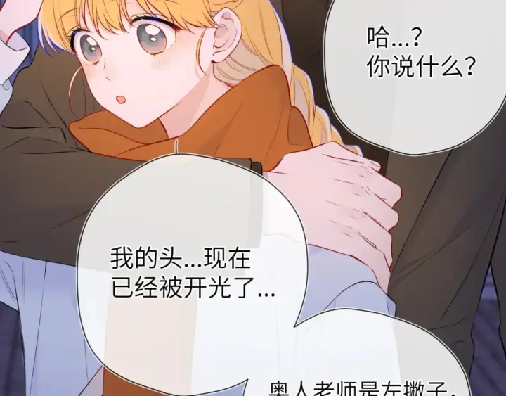 《星辰于我》第141话 晚上回去收拾你图89