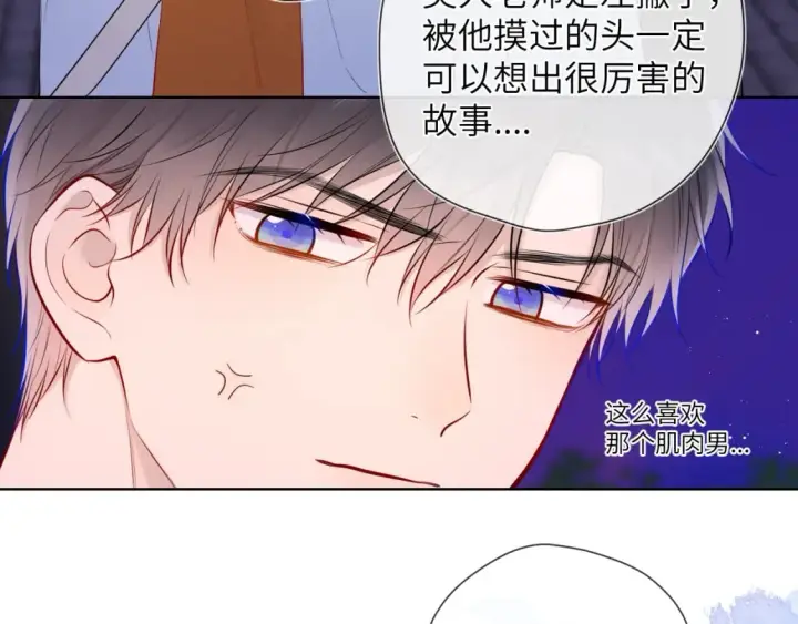 《星辰于我》第141话 晚上回去收拾你图90