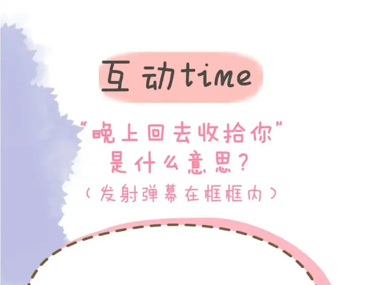 《星辰于我》第141话 晚上回去收拾你图93
