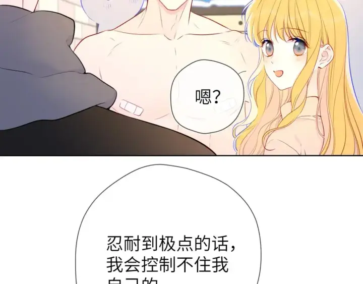 《星辰于我》第151话 他，醉醺醺图12