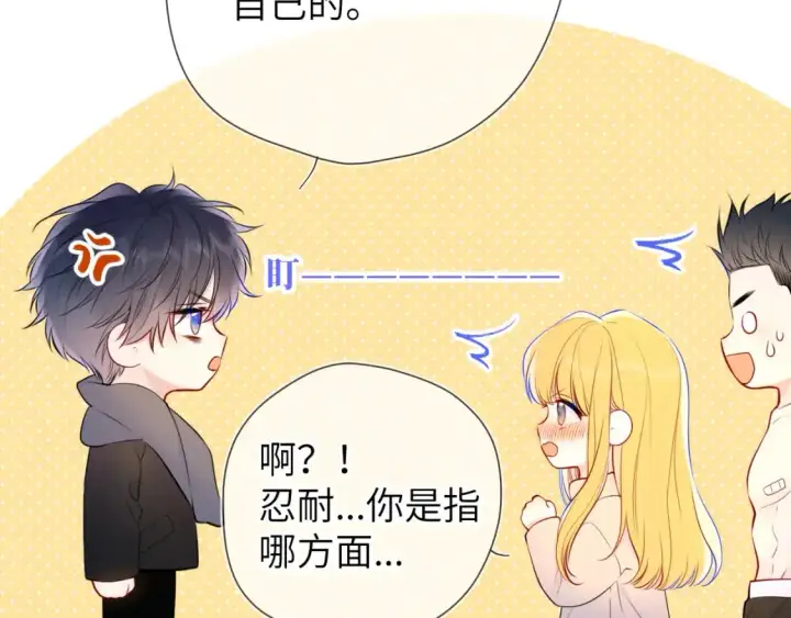 《星辰于我》第151话 他，醉醺醺图13