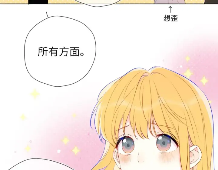 《星辰于我》第151话 他，醉醺醺图14