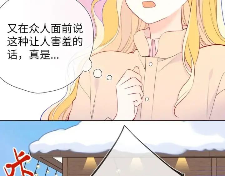 《星辰于我》第151话 他，醉醺醺图15