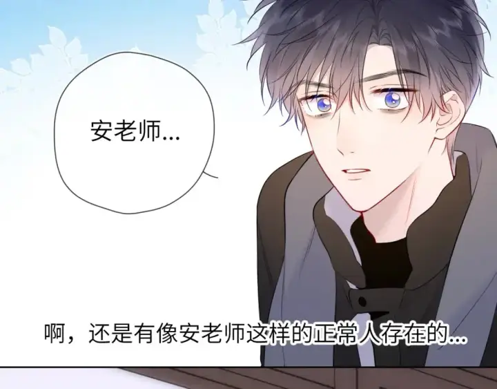 《星辰于我》第151话 他，醉醺醺图21
